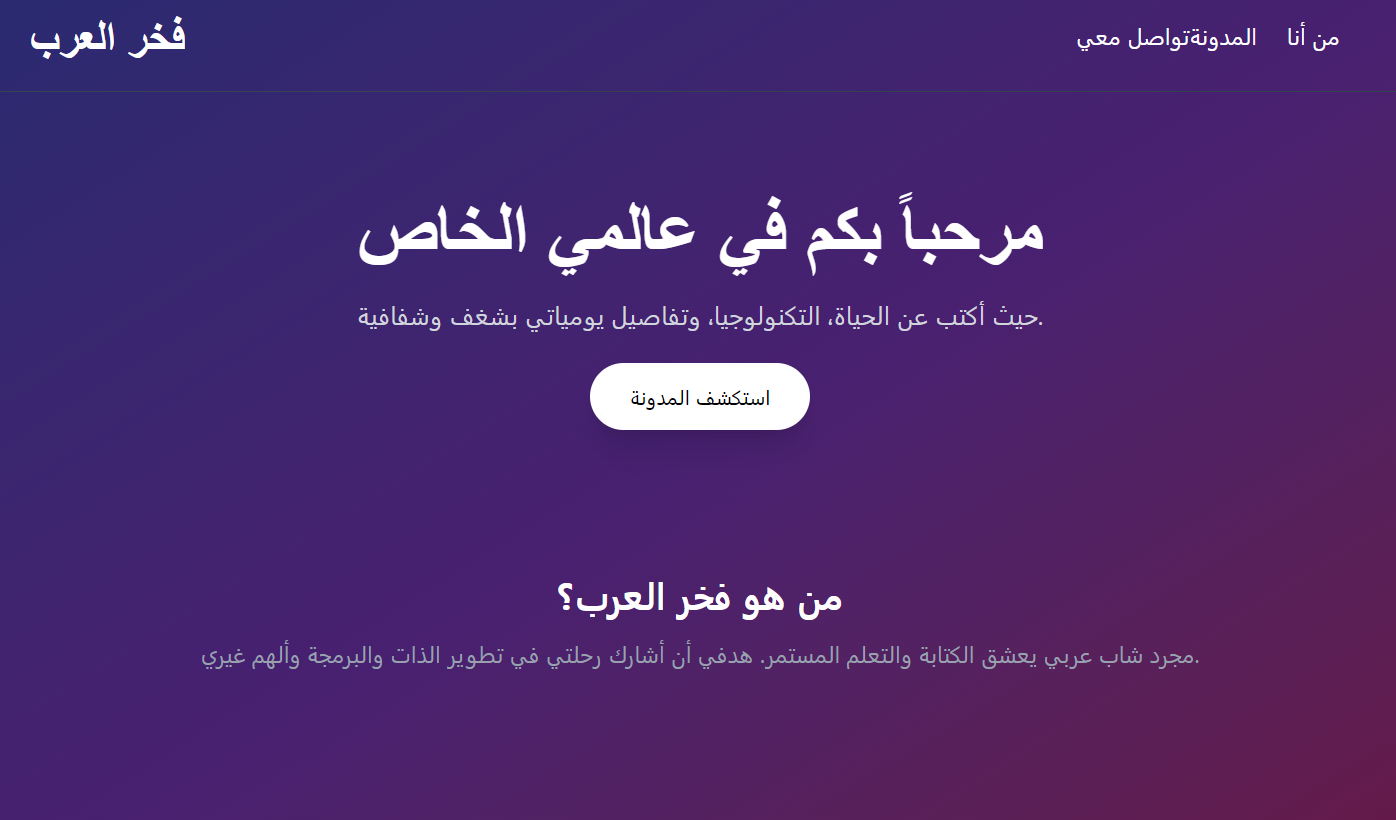 مدونة شخصية